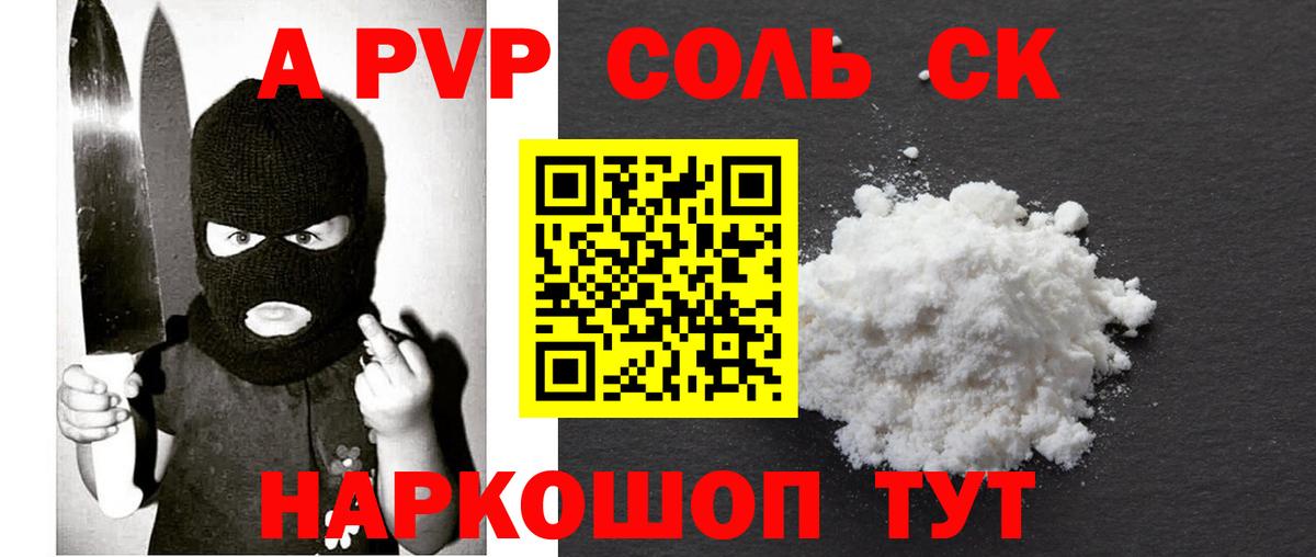 Alpha PVP кристаллы Североморск