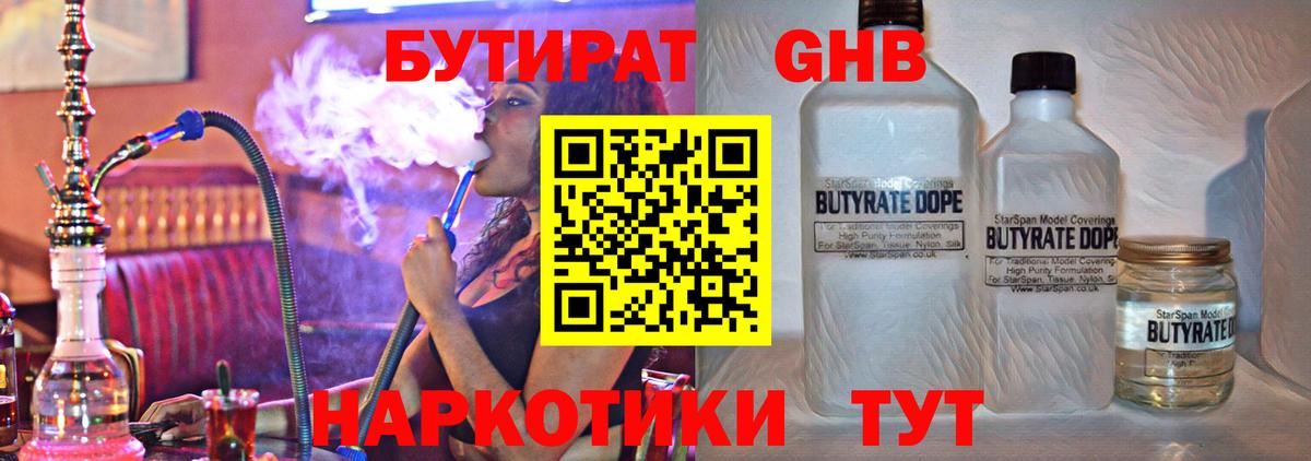 Североморск  БУТИРАТ 99%  Вход с VPN 