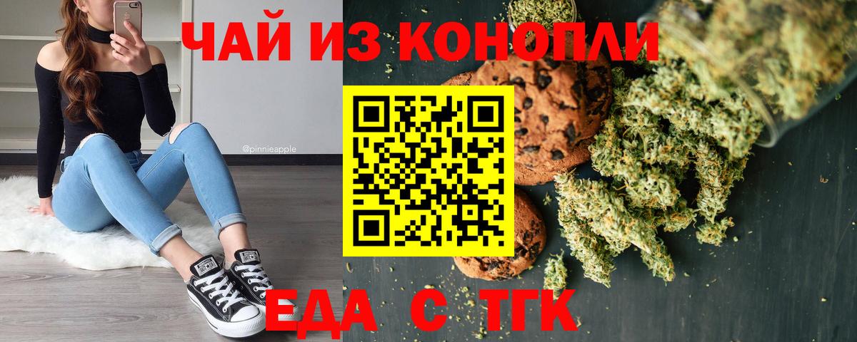 Печенье с ТГК марихуана  Вход с VPN  Североморск 