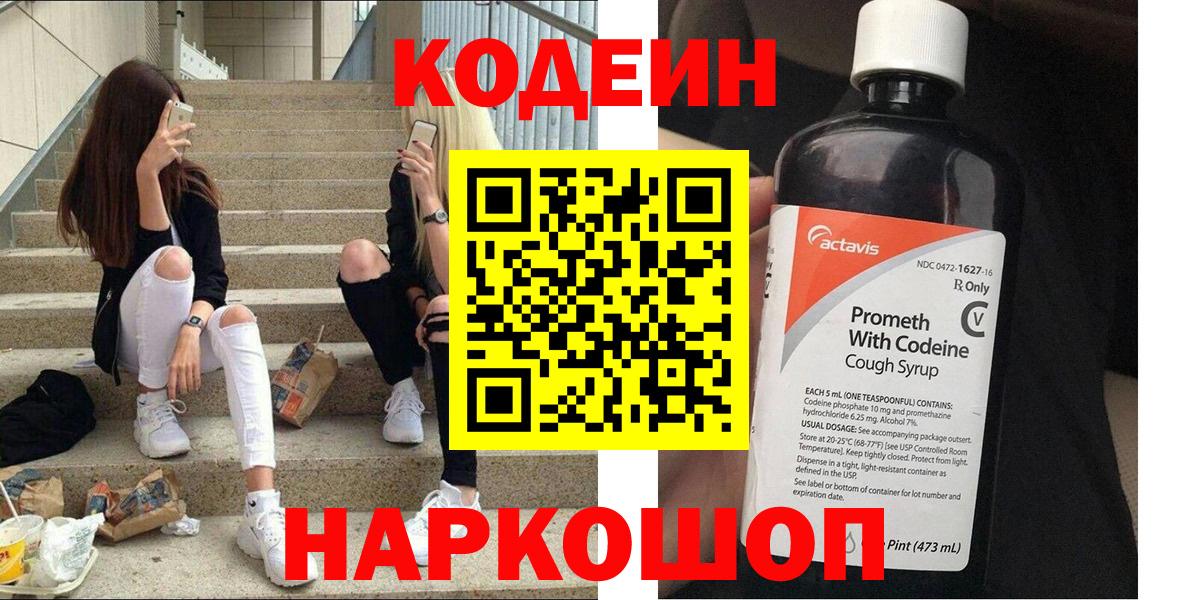 Кодеиновый сироп Lean напиток Lean (лин) Североморск