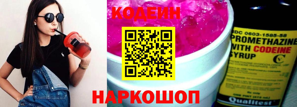 Североморск  Кодеин Purple Drank  Вход с VPN 