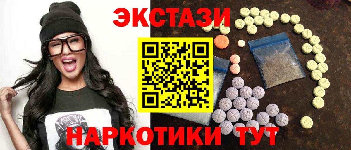 Экстази круглые Североморск