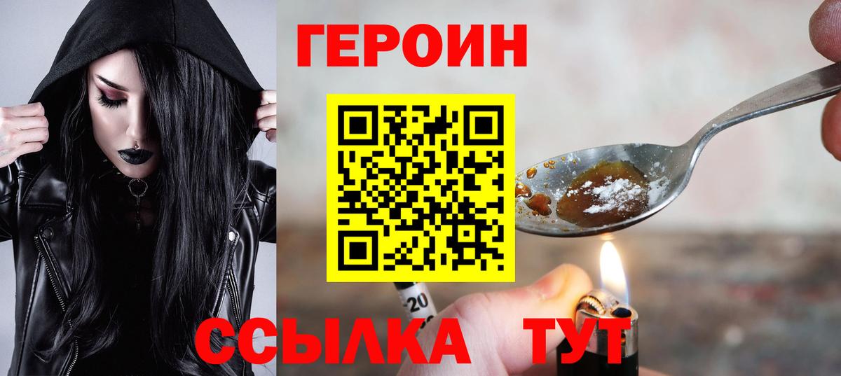 Североморск  ГЕРОИН белый  Вход с VPN 