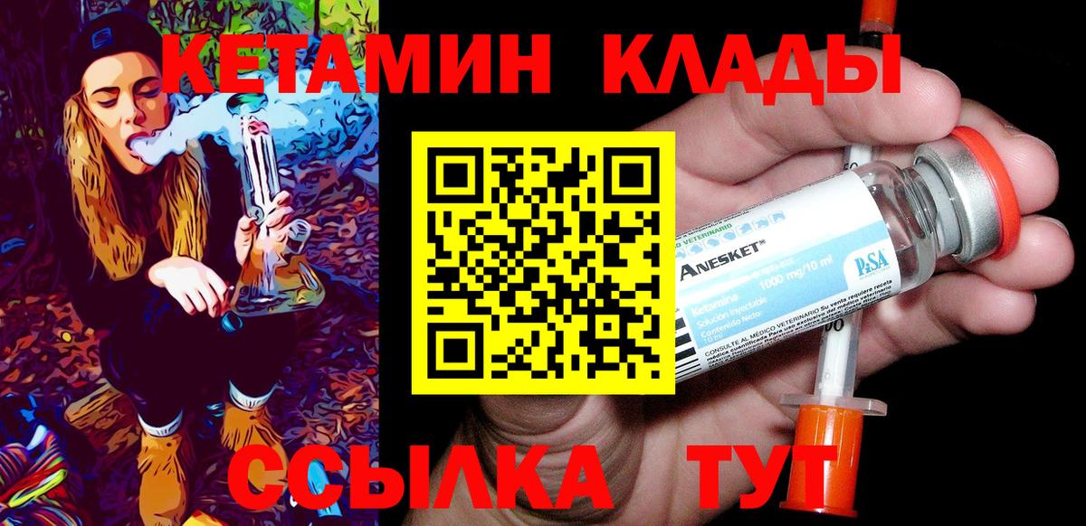 КЕТАМИН VHQ  Вход с VPN  Североморск 